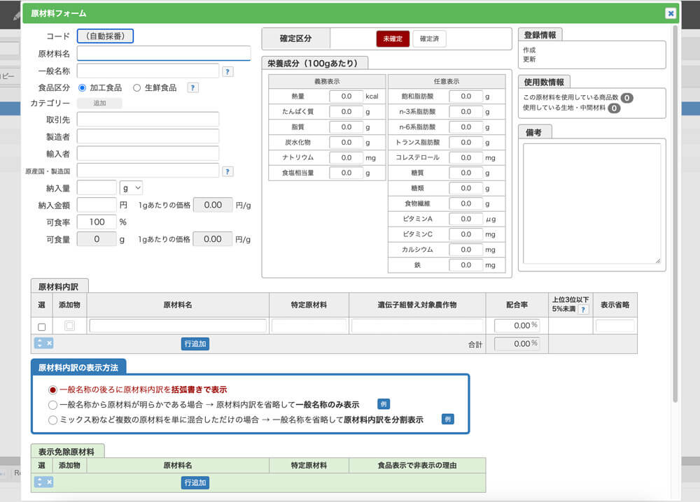 原材料表示のルールで残すアレルゲンの範囲