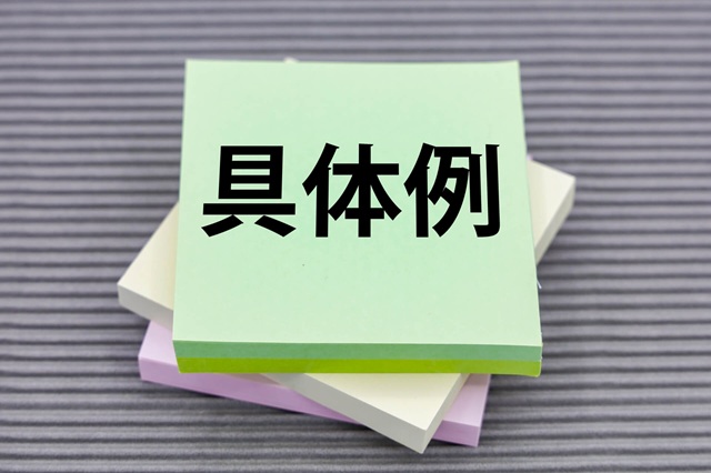 アレルギー表示の書き方を具体例で確認する