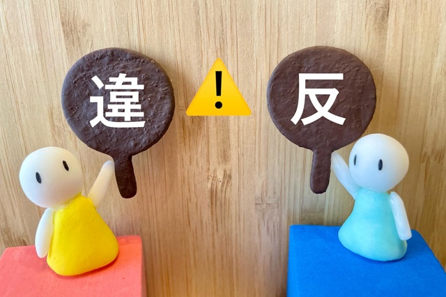 食品表示法の違反に対する罰則の進み方